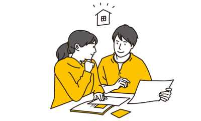 初めて住宅購入を検討されている方